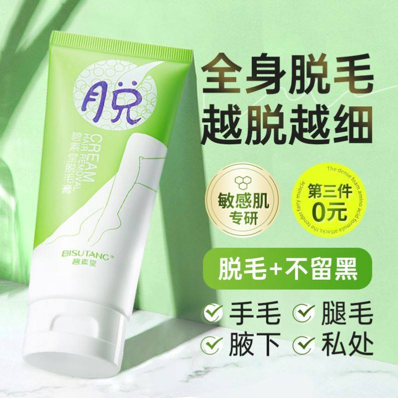 脱毛膏腋下男女士私处腋毛腿部私密胡子非全身温和去毛官方旗舰店