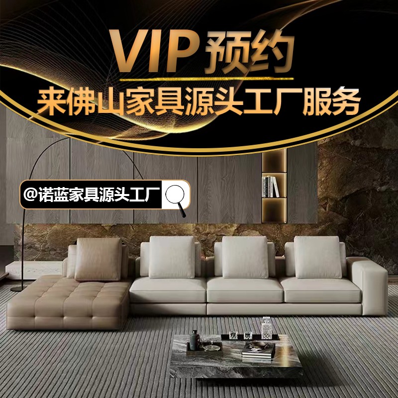 诺蓝家具源头工厂|设计师VIP搭配