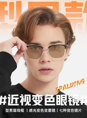 斯伯丁近视变色眼镜框