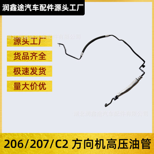 4014GT 402381转向助力高压管适用标致206 206SW雪铁龙SAXO