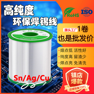 无铅含银焊锡丝SAC低银环保锡线免洗松香芯0.8/1.0厂家直RoHS认证