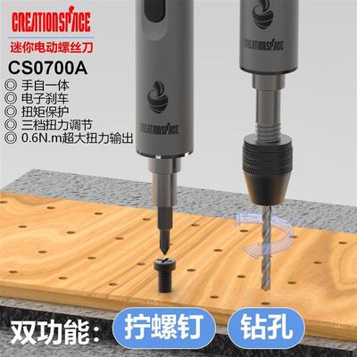 CreationSpace货源CS0701A大扭力迷你电动螺丝刀套装小型