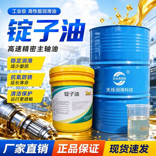 工业级锭子油2号5号10号CNC机床高速主轴油轴承循环润滑油批发