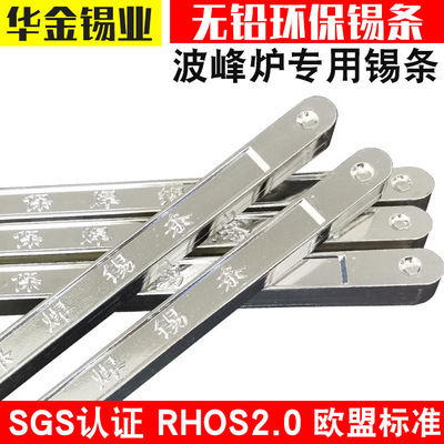 厂家批发手浸炉抗氧化波峰焊高温无铅锡条环保锡条纯锡Sn99Cu0.7