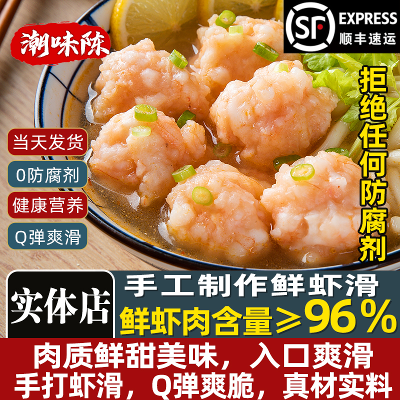 潮汕手打虾滑新鲜大颗粒青虾滑虾球虾饼丰富含虾量火锅食材商用