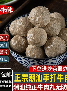 潮汕牛肉丸手打正宗汕头牛筋丸特产手工潮州撒尿牛丸火锅丸子商用