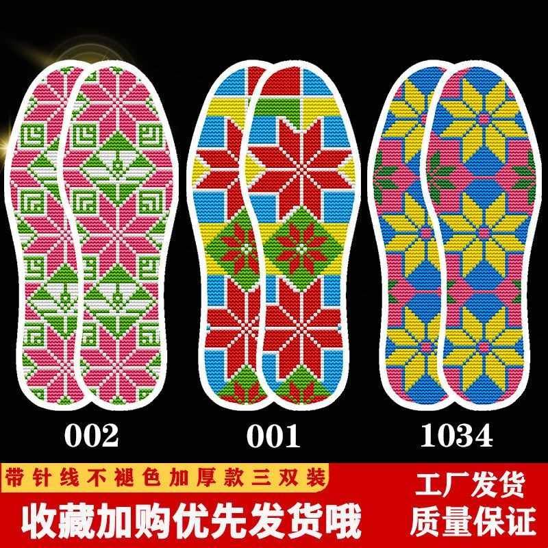 加厚十字绣鞋垫半成品带针带线新款价纯棉布男款女款自己绣图片