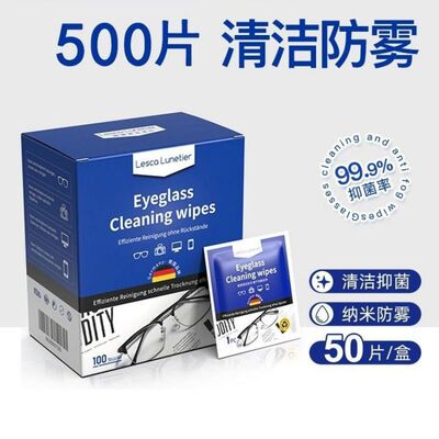 德国眼镜清洁湿巾冬天眼睛布一次性擦拭纸镜片防雾屏幕