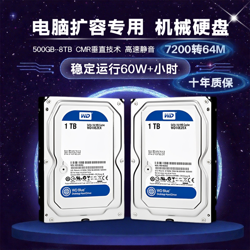 WD西数高速机械硬盘500GB/1TB/2T/3T/4T/6T台式电脑监控sata硬盘