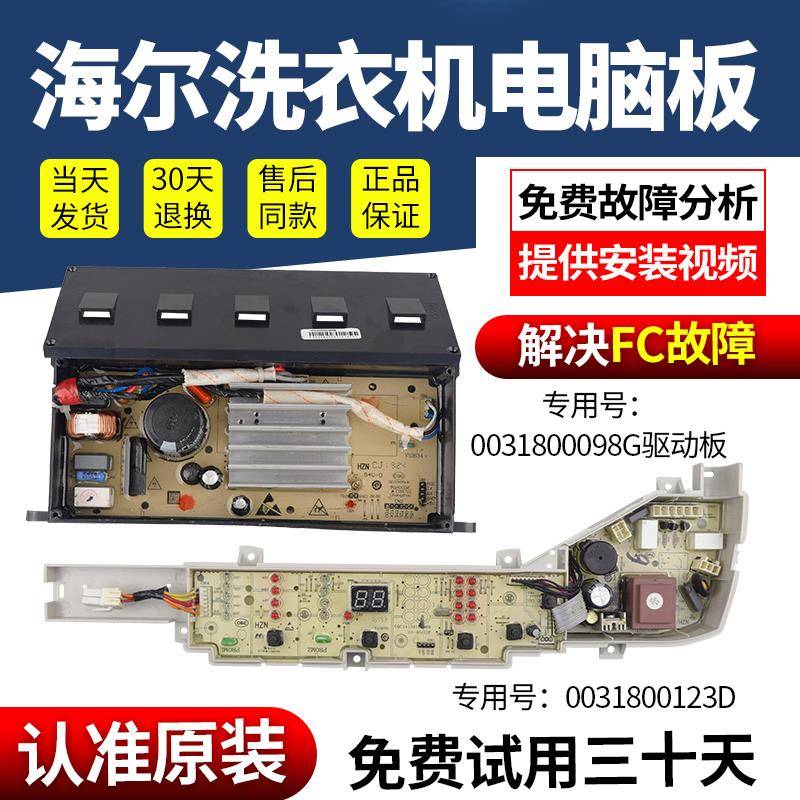 适用XQB90-BM21JD海尔洗衣机电脑主板XQB80-BM929X XQB70/85-BM12