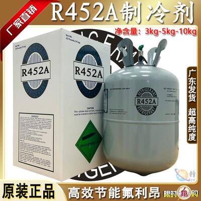 直销R452A环保冷媒高纯新型制冷剂高效节能雪种商用冷藏车氟利昂
