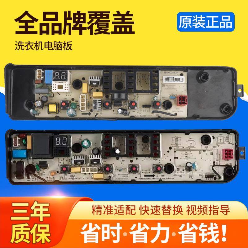 适用原装美的全自动洗衣机电脑板MB100V13B电路主板控制器线路板