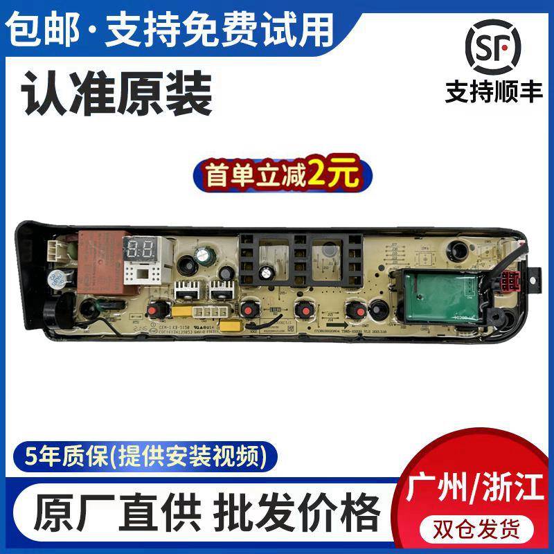 适用美的洗衣机MB100Q71Y MB100Q71Y 电脑板主板控制版
