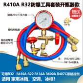 家用R22R410a空调加氟工具套装 加氟管加液表雪种冷媒氟利昂制冷剂