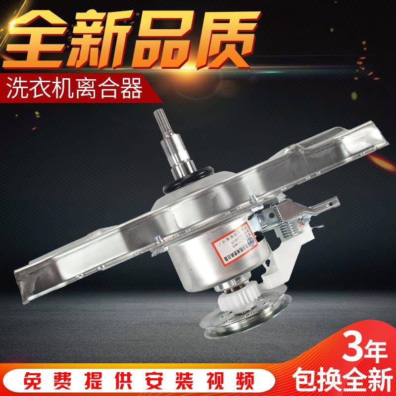 适用于于TCL洗衣机轴承总成XQB80-F302ZP XQB70-F302CZP/F101离合