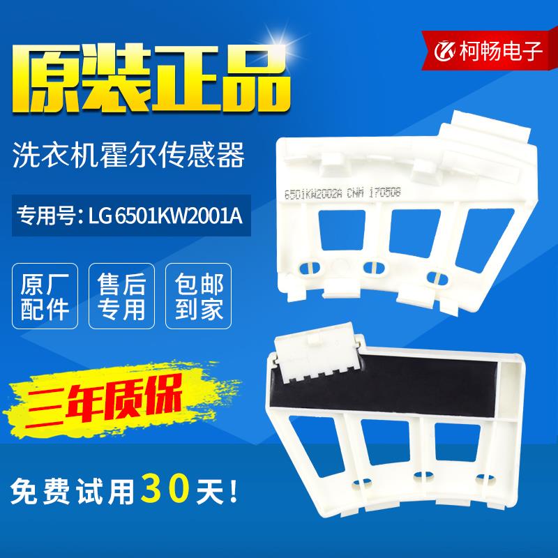 适用创维滚筒洗衣机变频直驱DD电机霍尔传感器测速感应板F801210N