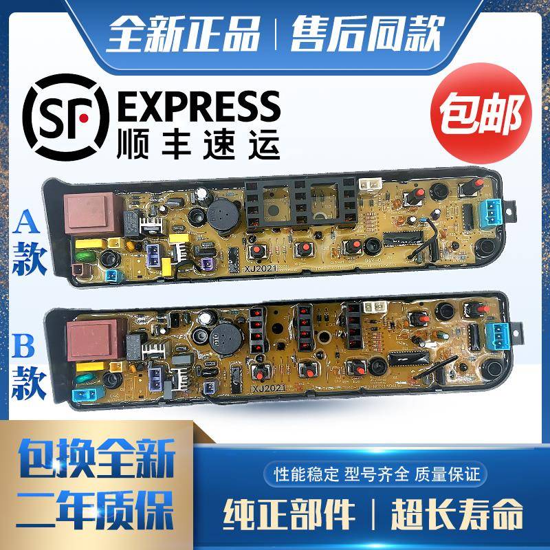 适用美的洗衣机电脑板MB53/55-3006G TB55/60-1068G MB60/70/80-1