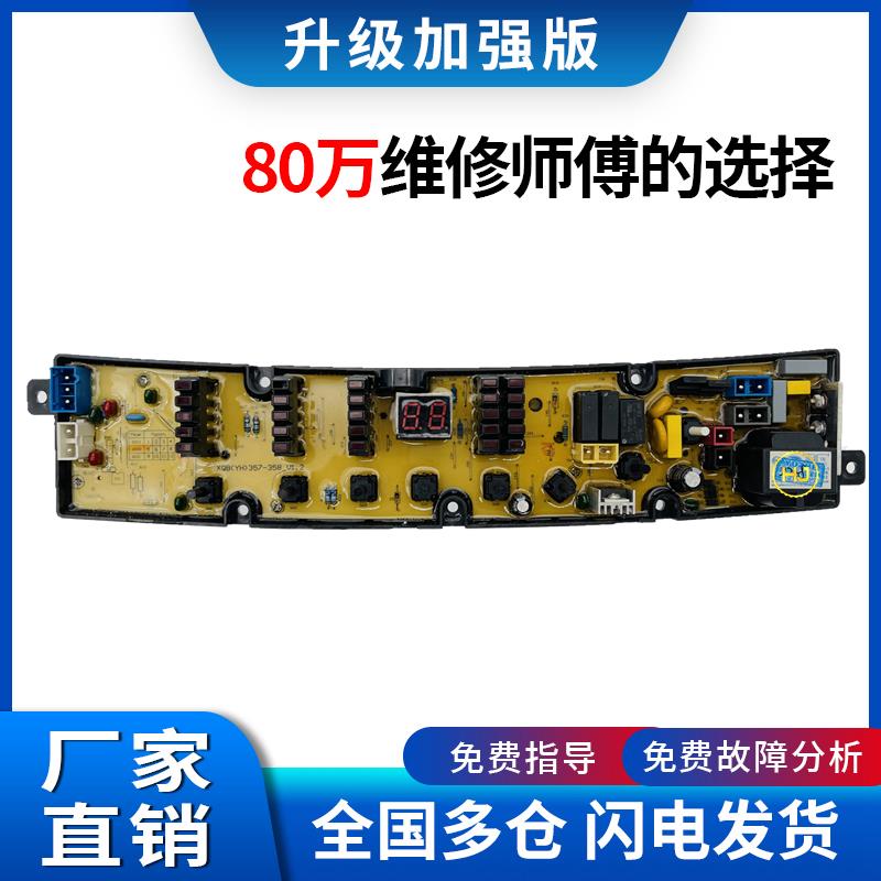 适用上菱TCL洗衣机电脑板NCXQ50-358 XQB70-718 788 XQB90-918双