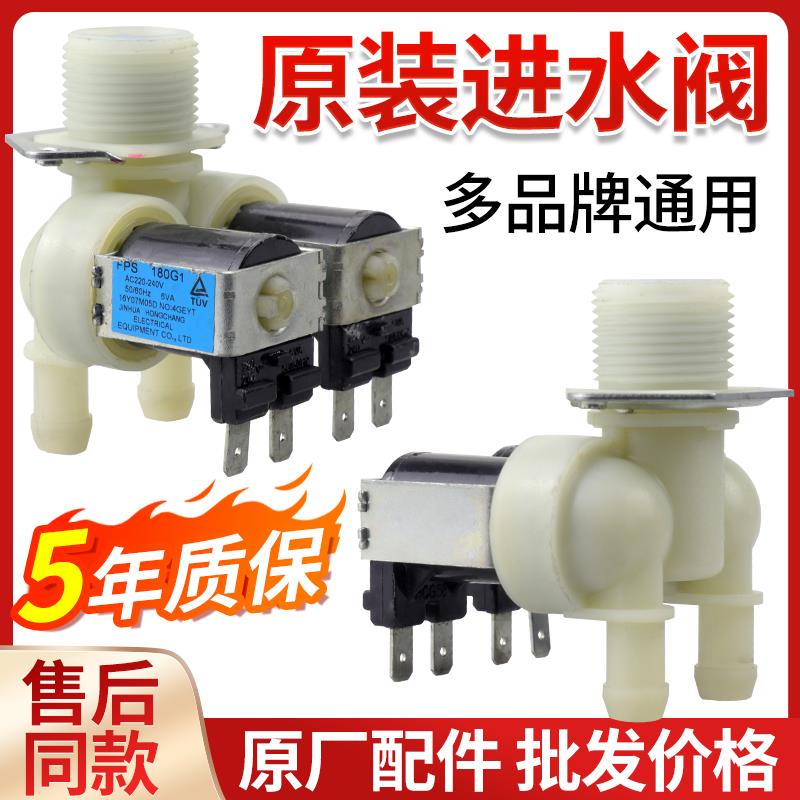 适用海尔三洋松下格兰仕滚筒洗衣机进水阀双头电磁阀FPS180G1