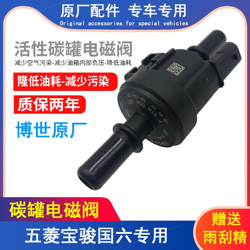 五菱宝骏730560310碳罐电磁碳阀宏光S3PLUS新卡小卡荣光V国六款