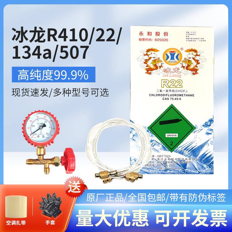 适用冰龙22制冷剂r22空调制冷液10公斤氟利昂变频r410a制冷剂冷媒
