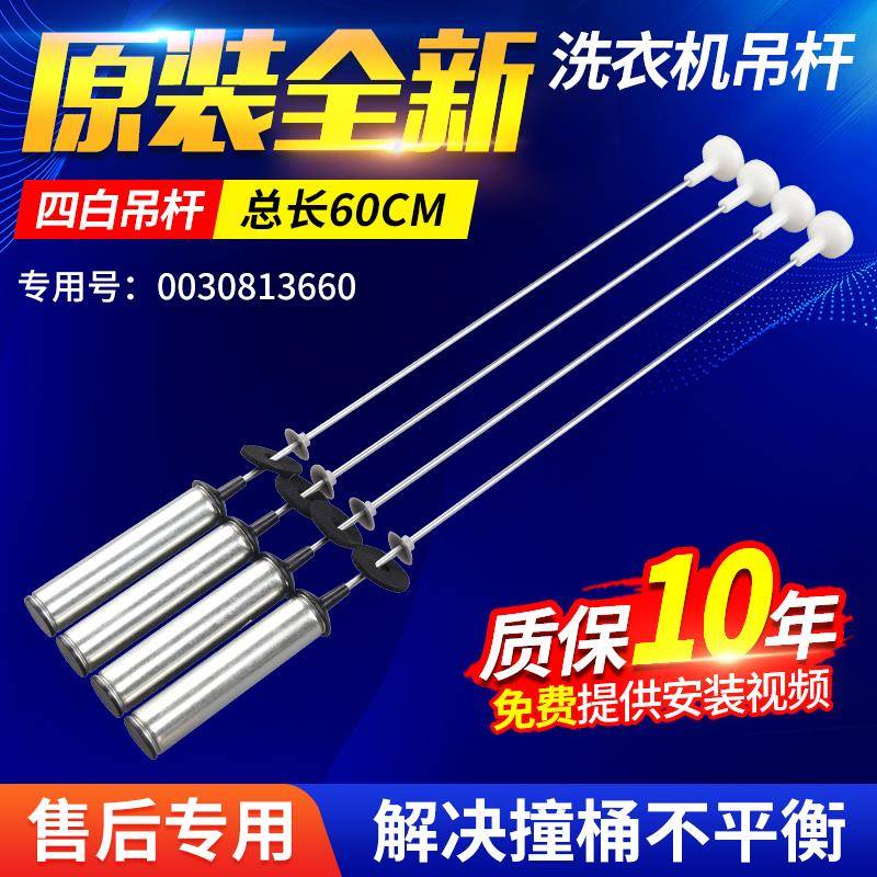 适用海尔洗衣机吊杆MB100-F056 F058 BD896U1 BDR996U1减震器平衡