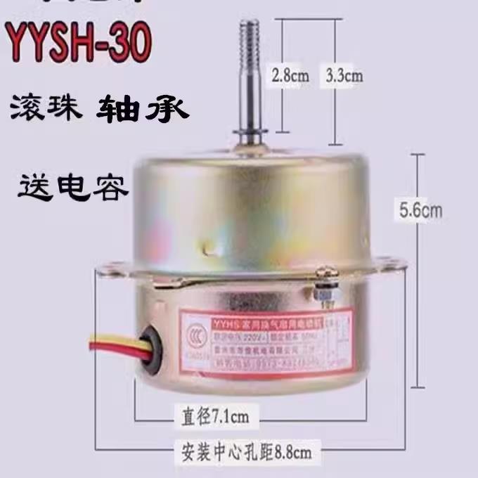 YYHS-30浴霸电机集成吊顶换气扇 排风扇全铜线圈 滚珠双轴承马达
