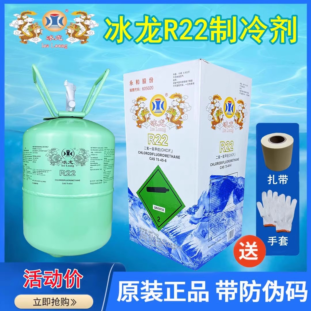 冰龙r22空调制冷液氟利昂制冷剂冷媒r410雪种507加氟工具套装