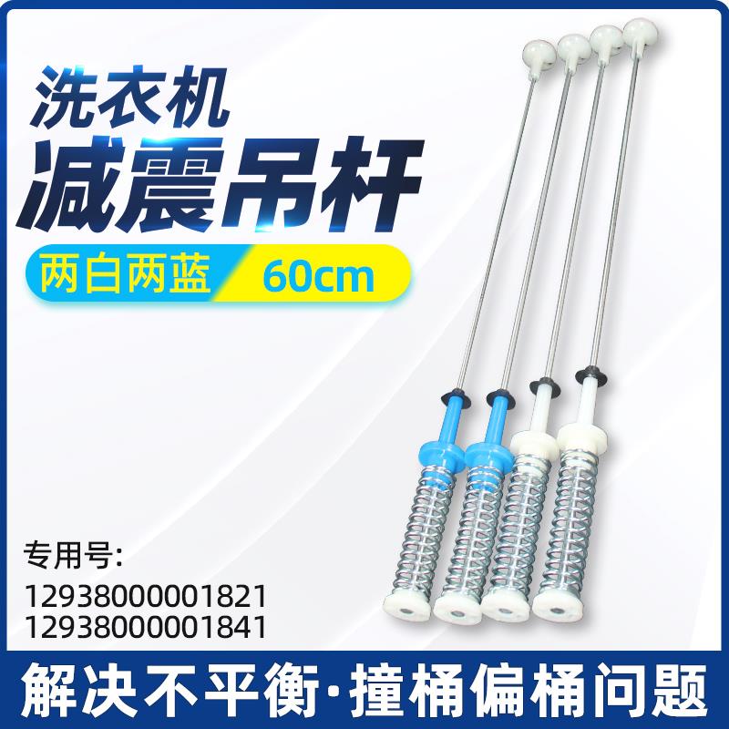 适用小天鹅TB100V60洗衣机吊杆吊簧减震杆拉杆平衡杆配件