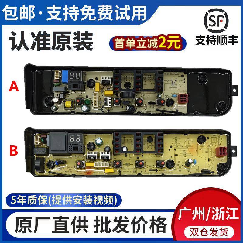 适用美的洗衣机电脑板MB100-1300H MB100KQ3 MB100KQ5电路主板/版