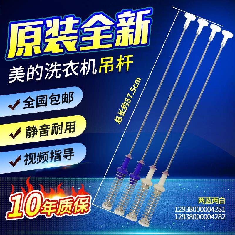 适用美的洗衣机吊杆MB100-1210H/1300H/1300DH减震平衡杆MB100V51