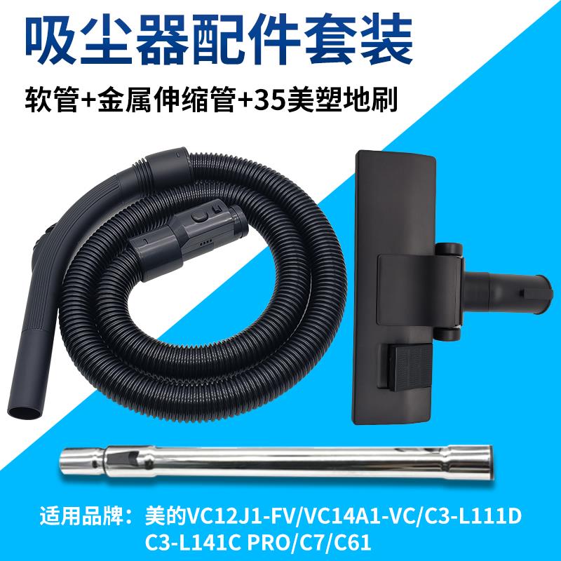 适配美的卧式吸尘器配件VC14A1-VC C3-L141C PRO C7 C61软管刷头