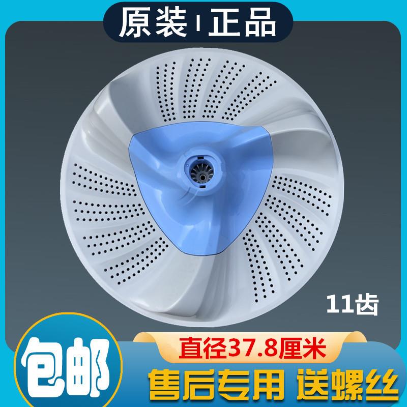 适用于小天鹅洗衣机TB80/90-5388CLK波轮盘水叶转盘圆托盘11齿直