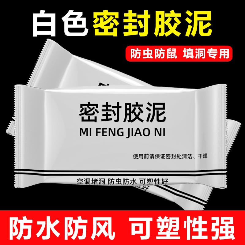 适用空调口堵洞密封胶泥封堵堵塞泥孔防水防霉堵漏神器150g/包油