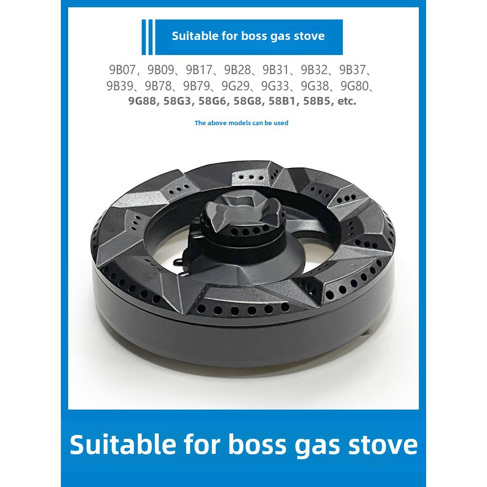 适合老板燃气灶配件炉头煤气火盖9G80 9B28 9B32 58B5 9B17 9G38