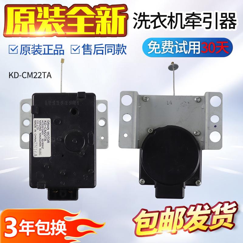 适用原装松下全自动洗衣机XQB28-P200W/W200W牵引器排水电机KD-CM
