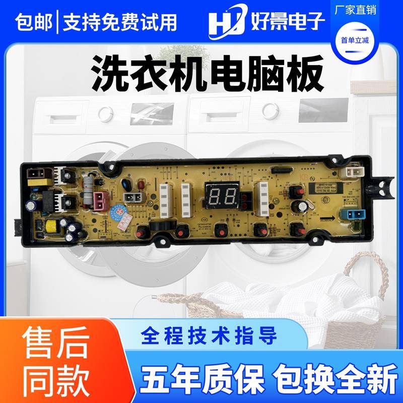 适用美菱洗衣机电脑板MB90-610GX MB100-610GX 控制板主板电源板-
