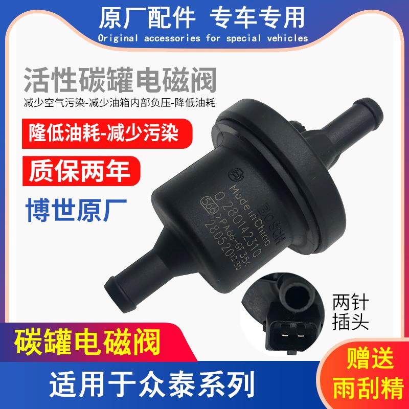 众泰20085008T200T600SR7SR9Z300Z500Z700大迈X5X7碳罐电磁碳阀