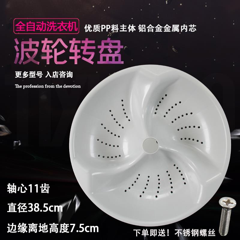 适用于海尔双动力XQS75-BZ1228-BZ1218 AM-BZ1228AM洗衣机波轮盘