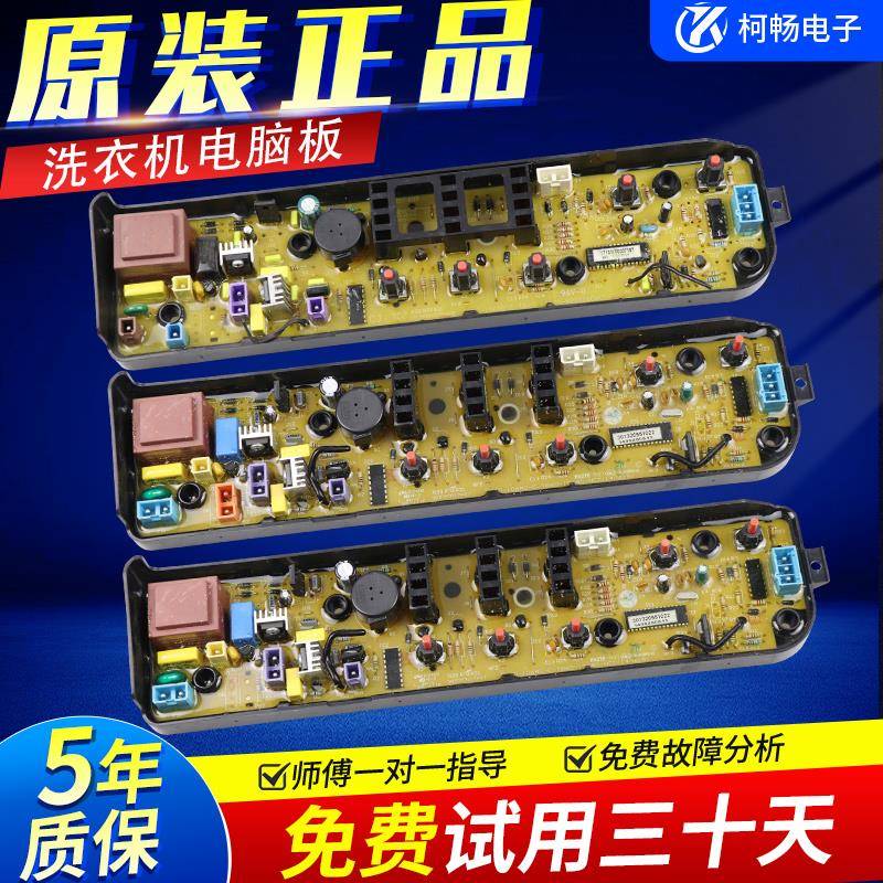 适用美的洗衣机电路板主板MB53/55/60/65/70-V3006G/1000H 1020H