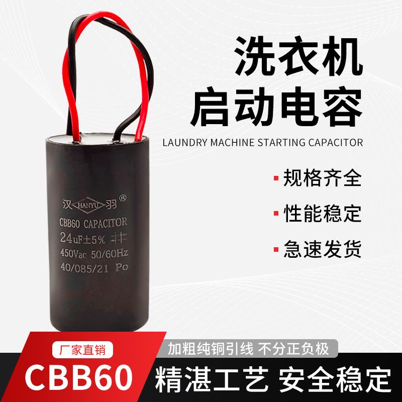 适用启动运行CBB60半自动双桶洗衣机电容456810152025UF水泵甩干