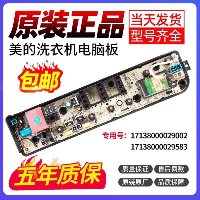 适用原装美的洗衣机电脑板MB100V31 MB90/100-3210 TB100-1728M主