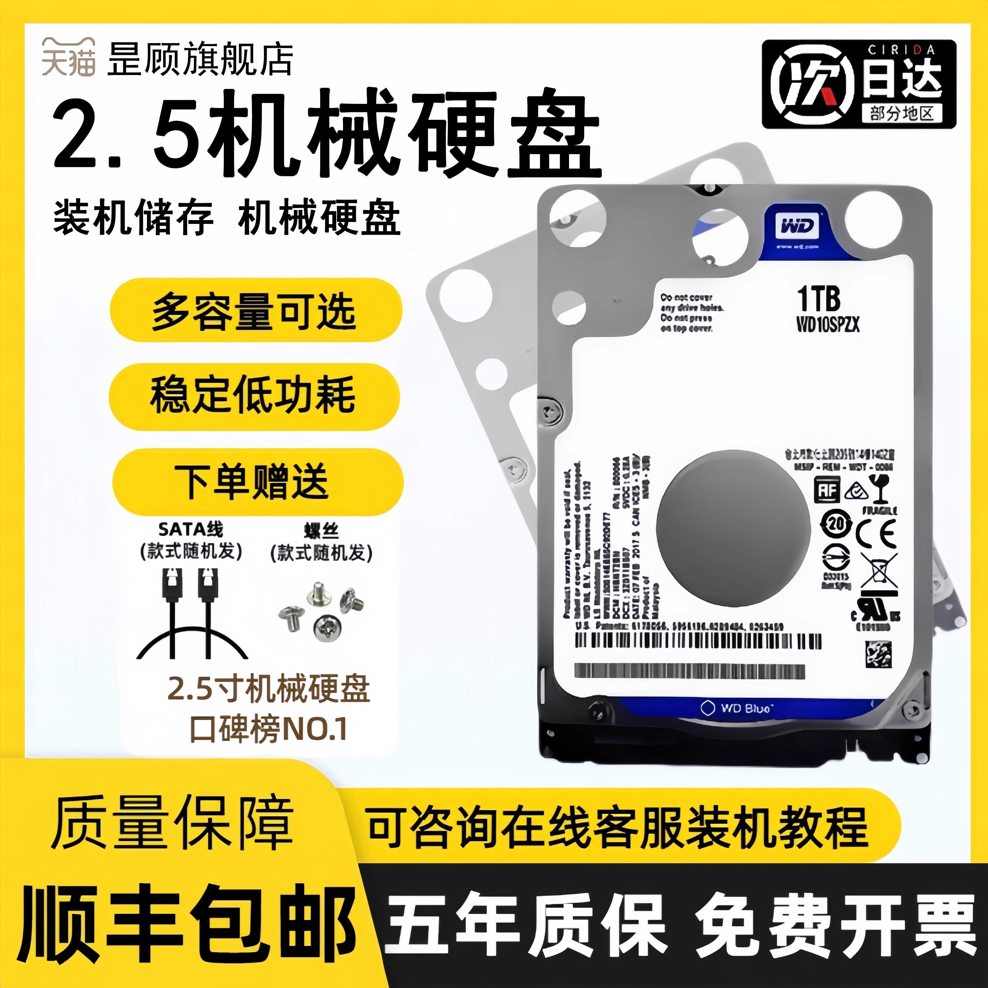 西 数笔记本2.5寸机械硬盘sata串口320G500G/1TB/2TB储存游戏硬盘