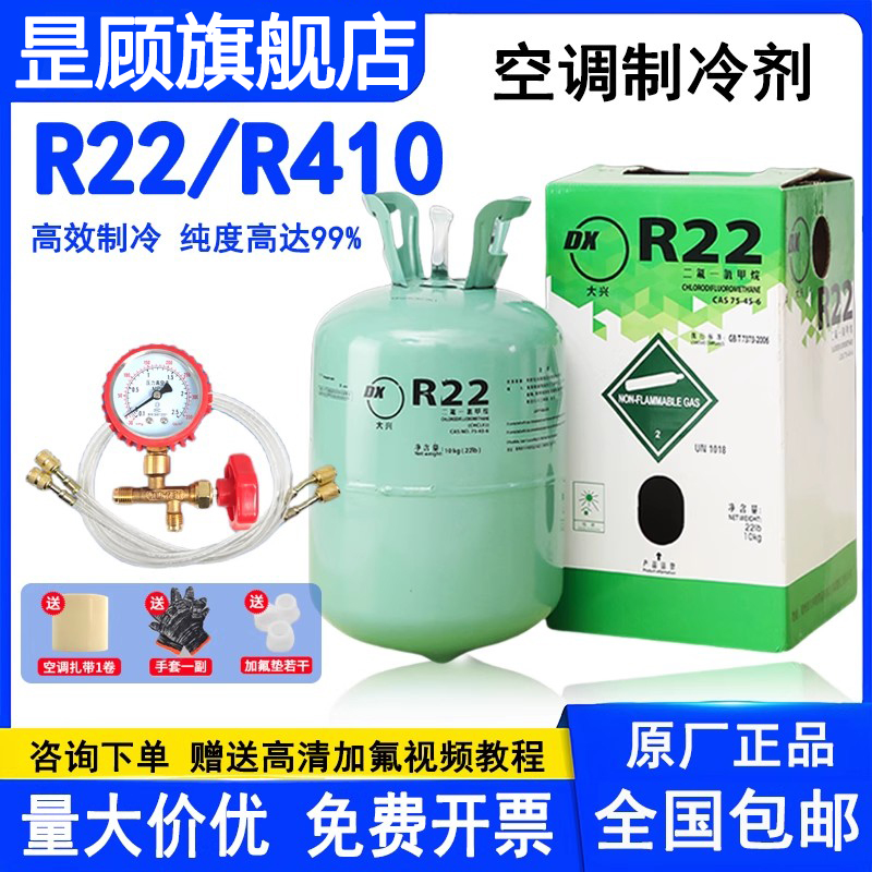 r22制冷剂氟利昂r410a制冷液空调专用加氟工具套装R134a雪种冷媒