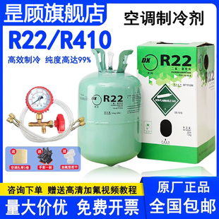 r22制冷剂氟利昂r410a制冷液空调专用加氟工具套装 R134a雪种冷媒