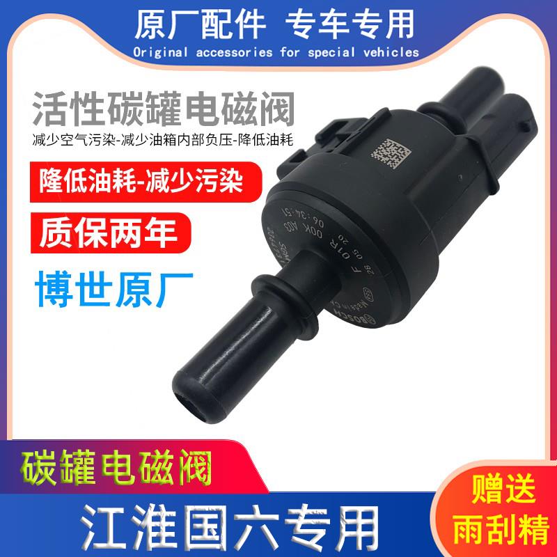 适配国六1.8江淮瑞风M3M4碳罐电磁阀嘉悦A5S7S4S3R3炭罐电子阀体