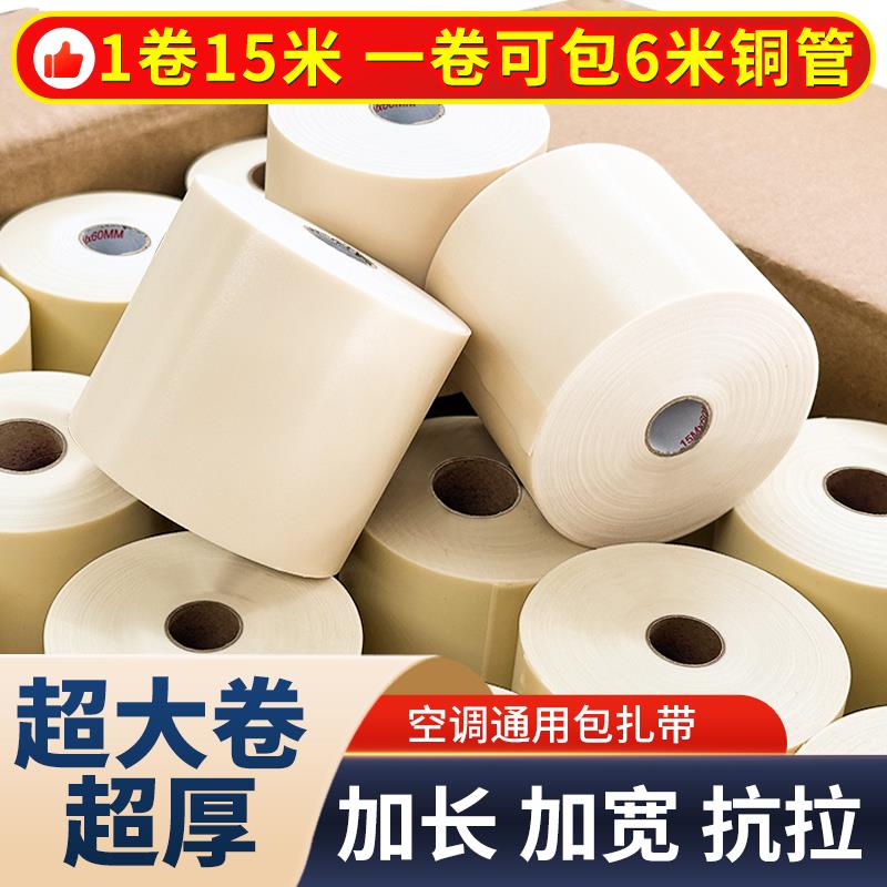 空调管包扎带外机管防晒胶带美的格力售后同款加长绑带整箱