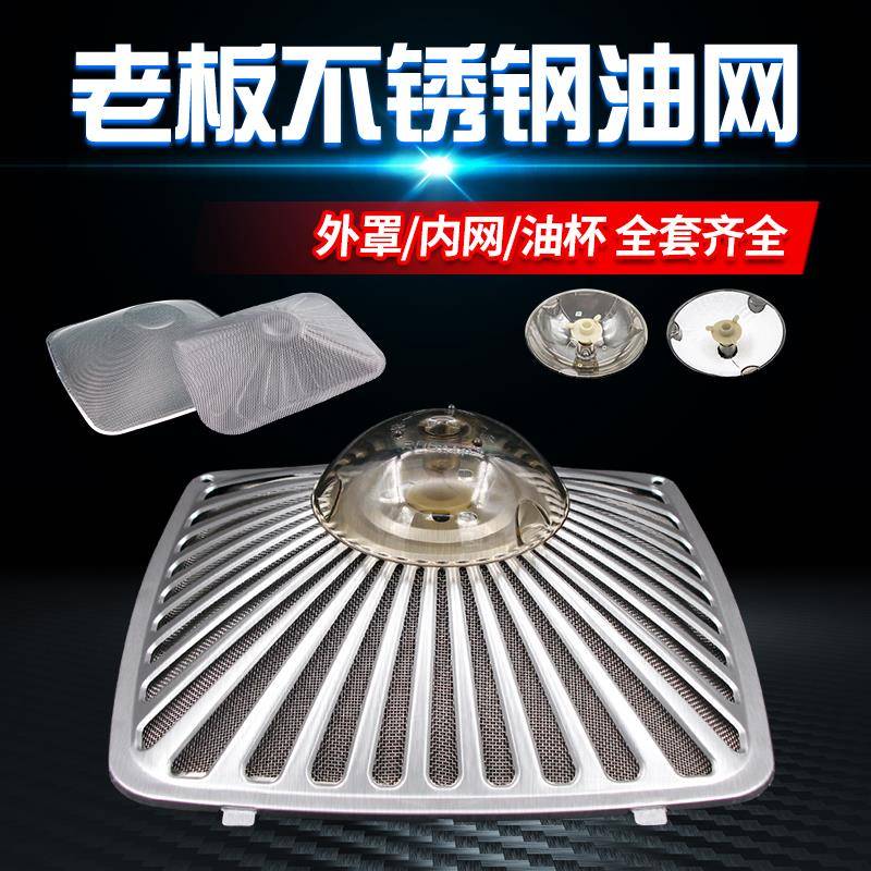 老板抽油烟机过滤网网罩防油罩滤油网CXW-200-8210/8310/8008配件