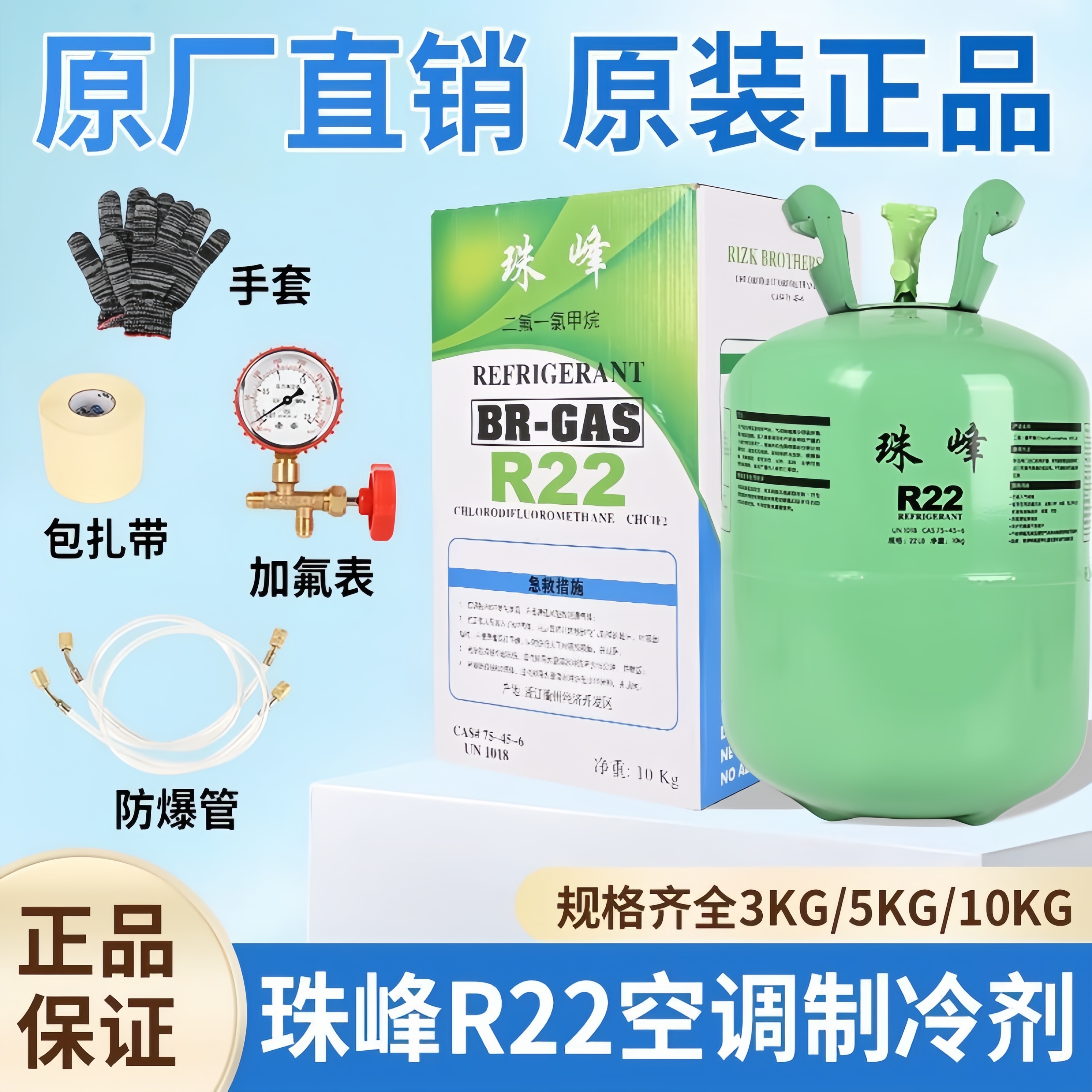 R22珠峰制冷剂家用空调加氟工具套装空调加雪种液R410A加氟利