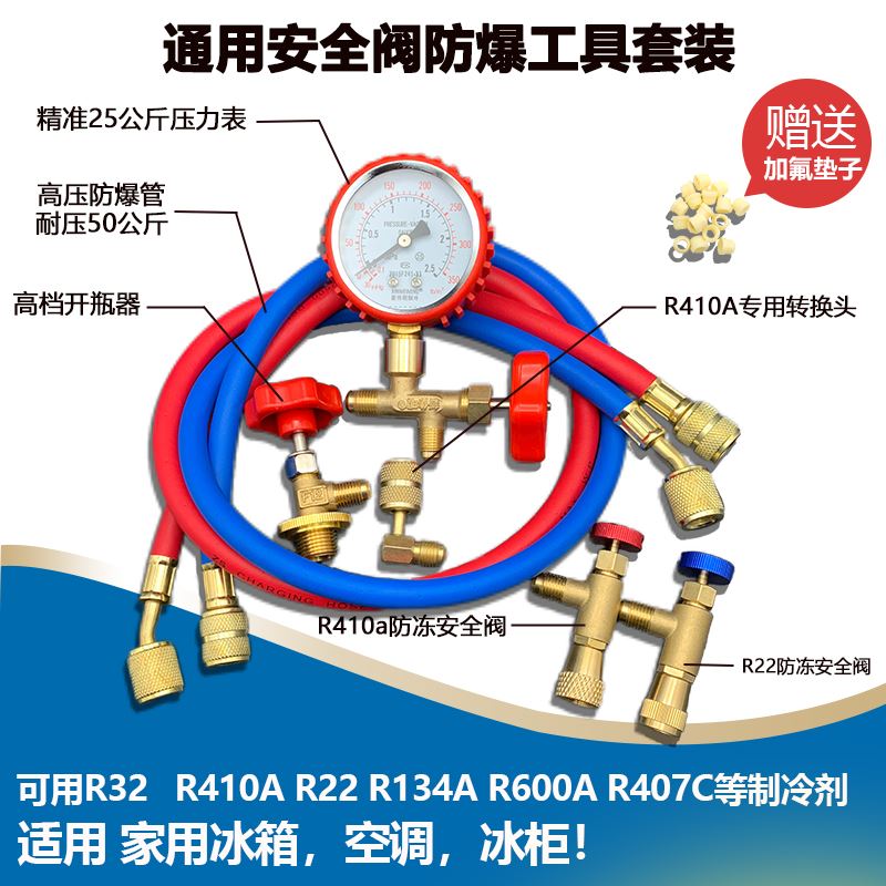 空调加氟工具套装R32制冷剂R410雪种R22冷媒压力表安全阀套装充氟